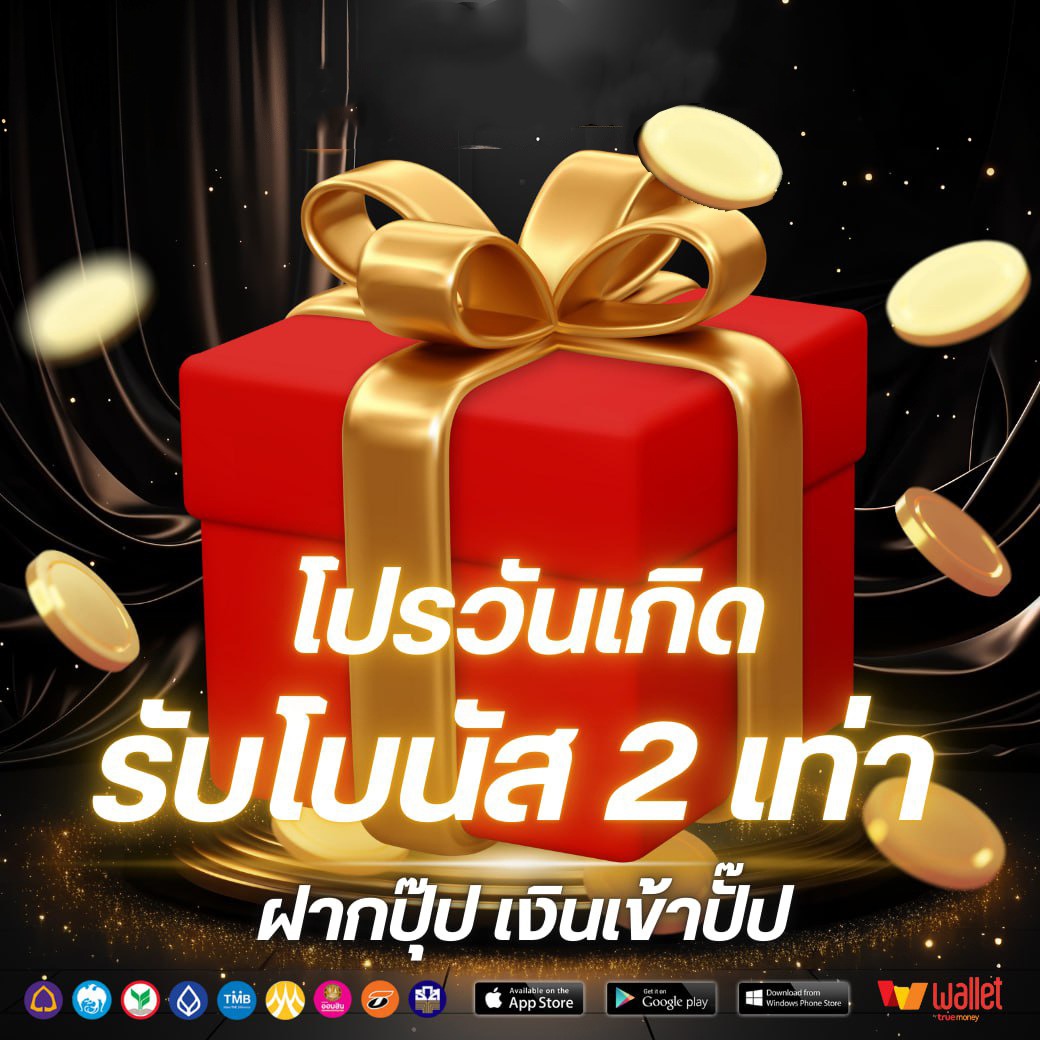โปรวันเกิด-tko7